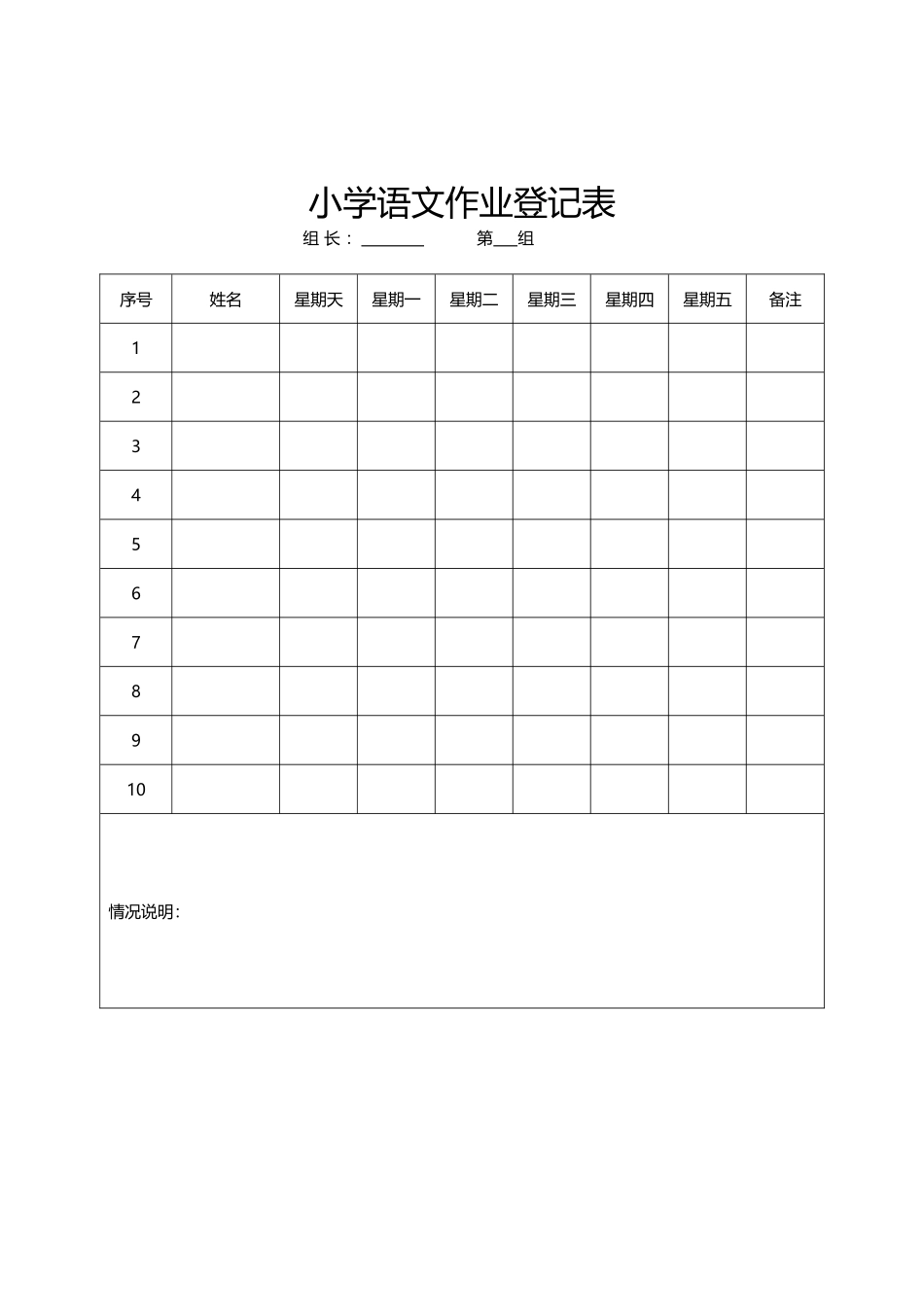 小学语文作业登记表_第1页