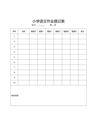 小学语文作业登记表