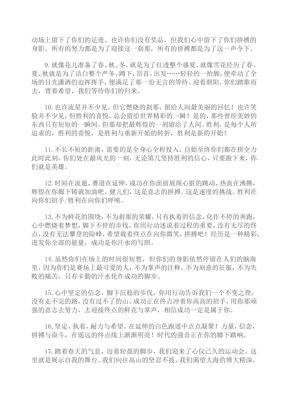 校运动会广播稿集锦_第2页