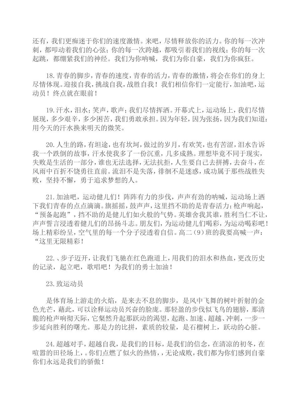 校运动会广播稿集锦_第3页