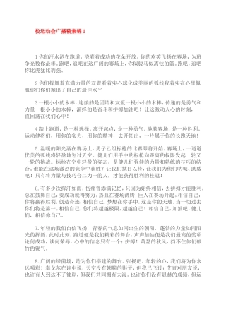 校运动会广播稿集锦