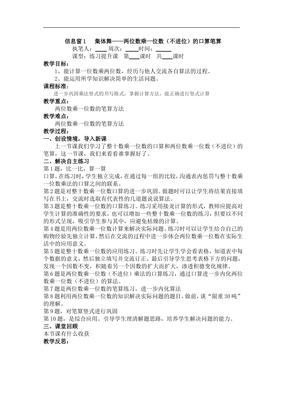 信息窗1   集体舞——两位数乘一位数（不进位）的口算笔算_第1页
