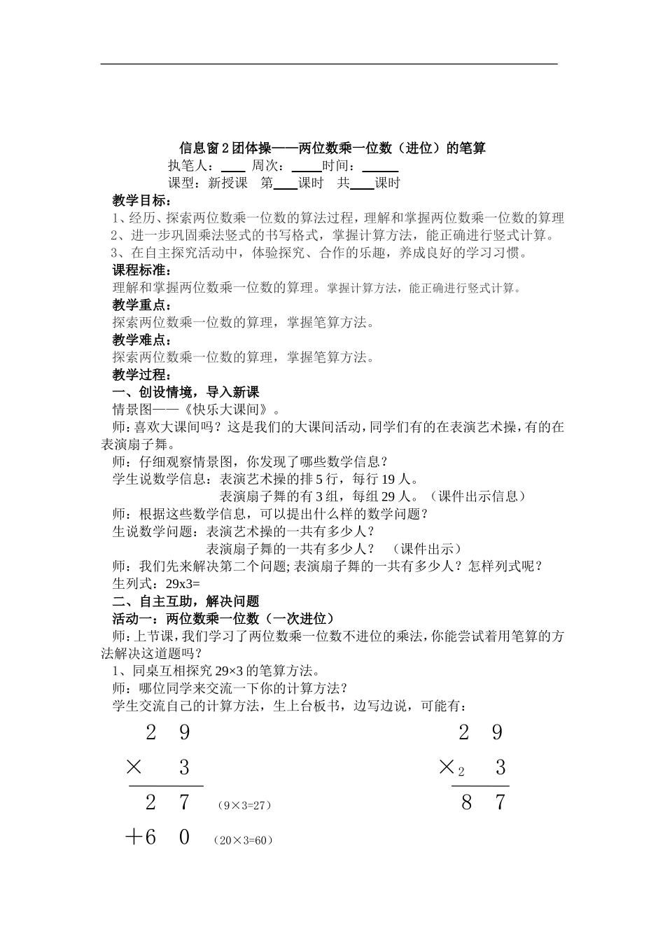 信息窗1   集体舞——两位数乘一位数（不进位）的口算笔算_第2页