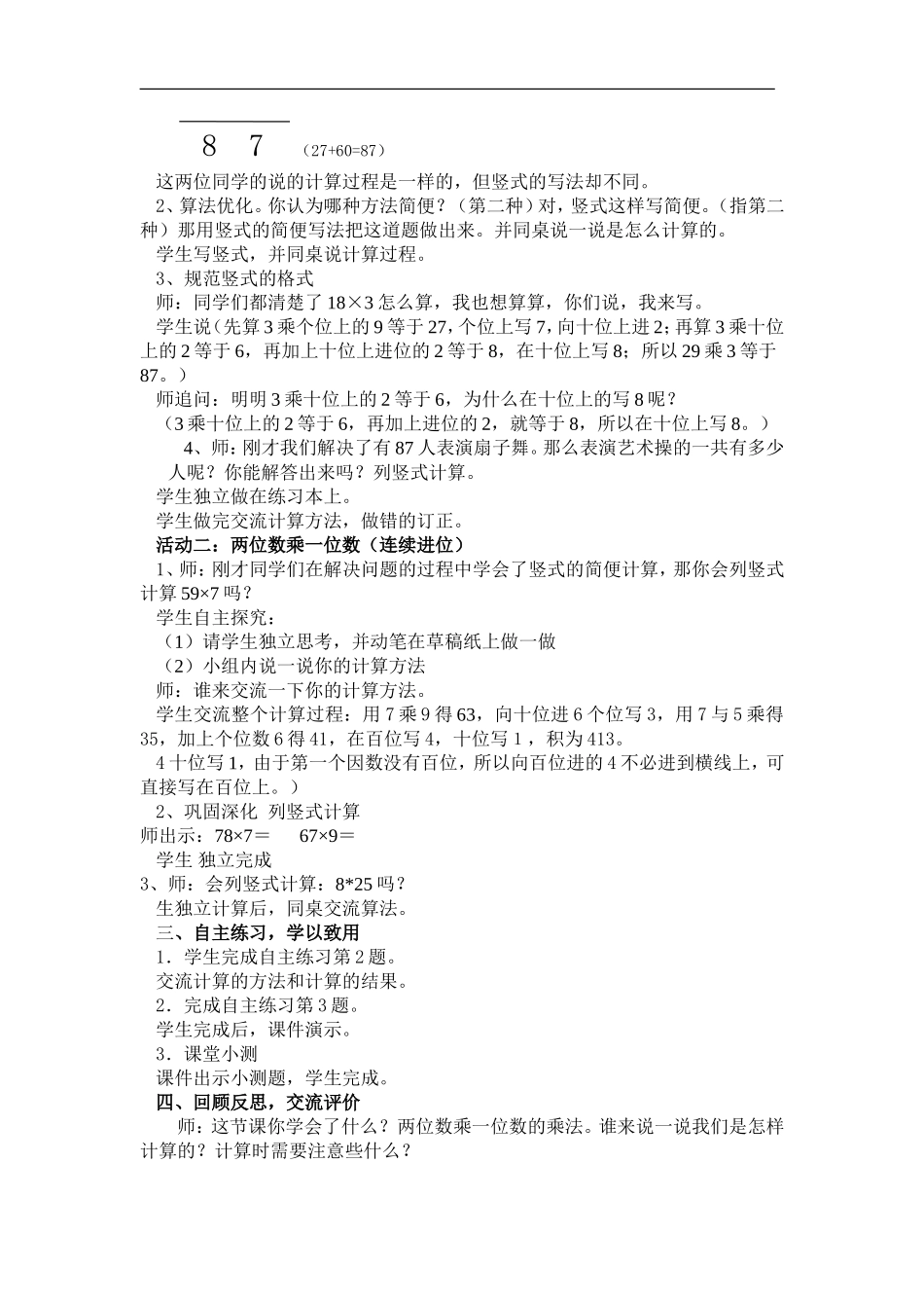 信息窗1   集体舞——两位数乘一位数（不进位）的口算笔算_第3页