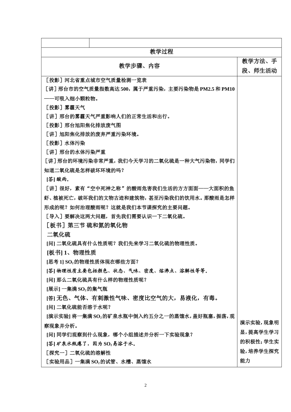 邢台市第一中学教案化学高一年级二氧化硫_第2页