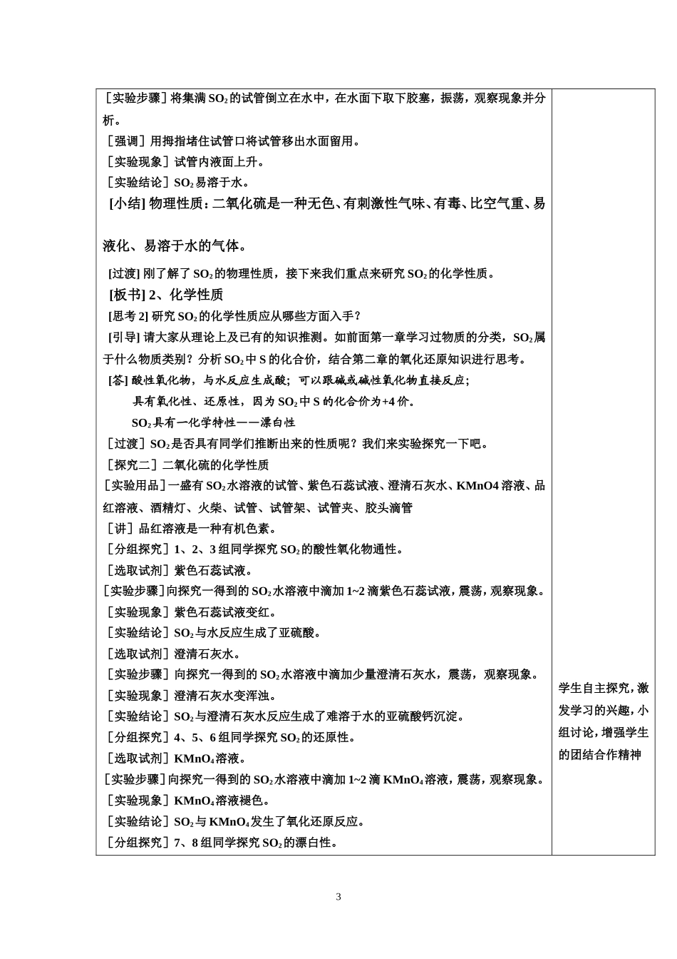 邢台市第一中学教案化学高一年级二氧化硫_第3页