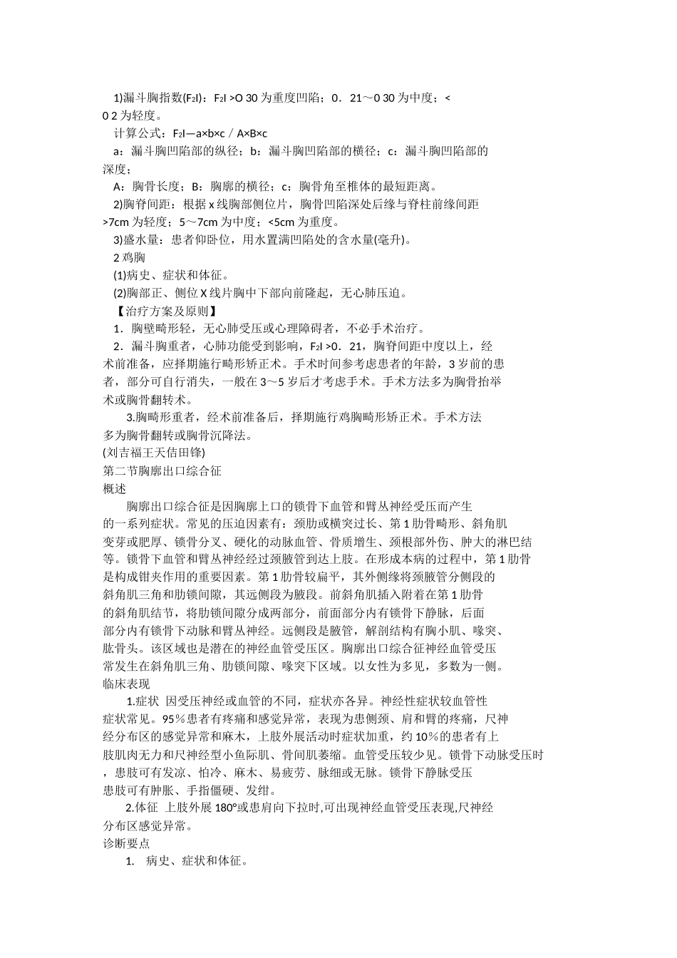 胸壁疾病如何治疗知识点梳理汇总_第2页