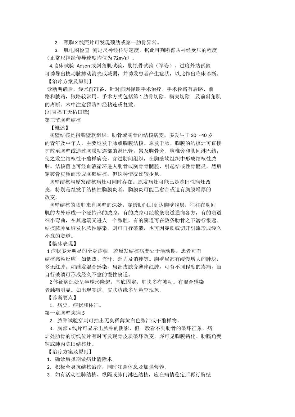 胸壁疾病如何治疗知识点梳理汇总_第3页