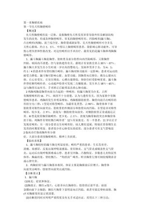 胸壁疾病如何治疗知识点梳理汇总