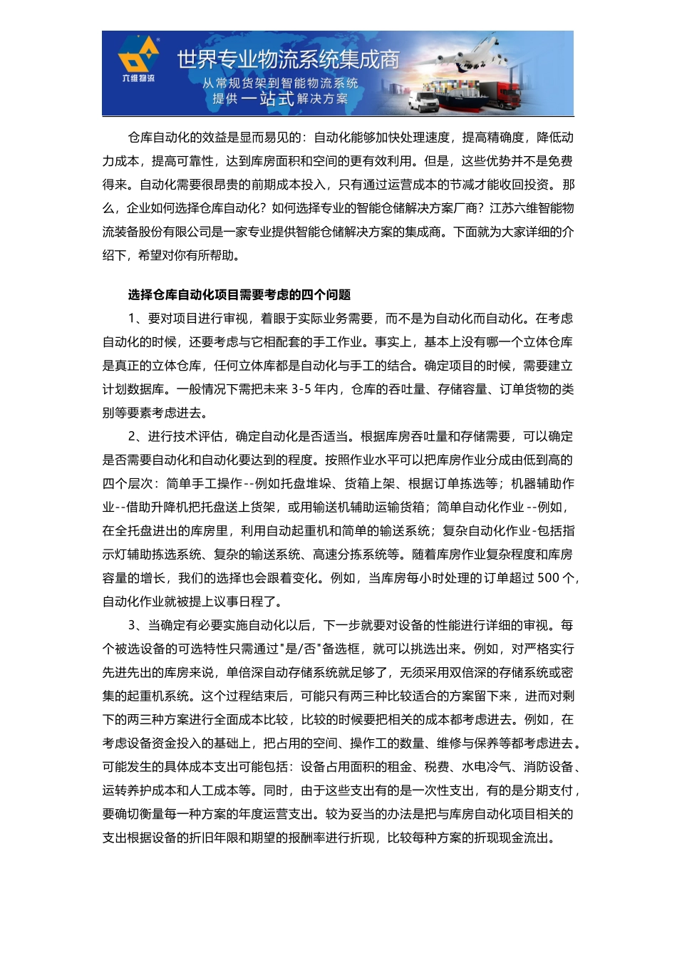 选择仓库自动化项目需要考虑的四个问题_第1页