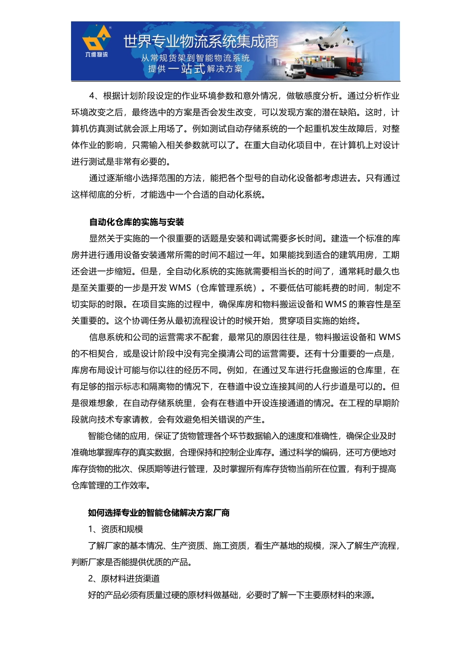 选择仓库自动化项目需要考虑的四个问题_第2页