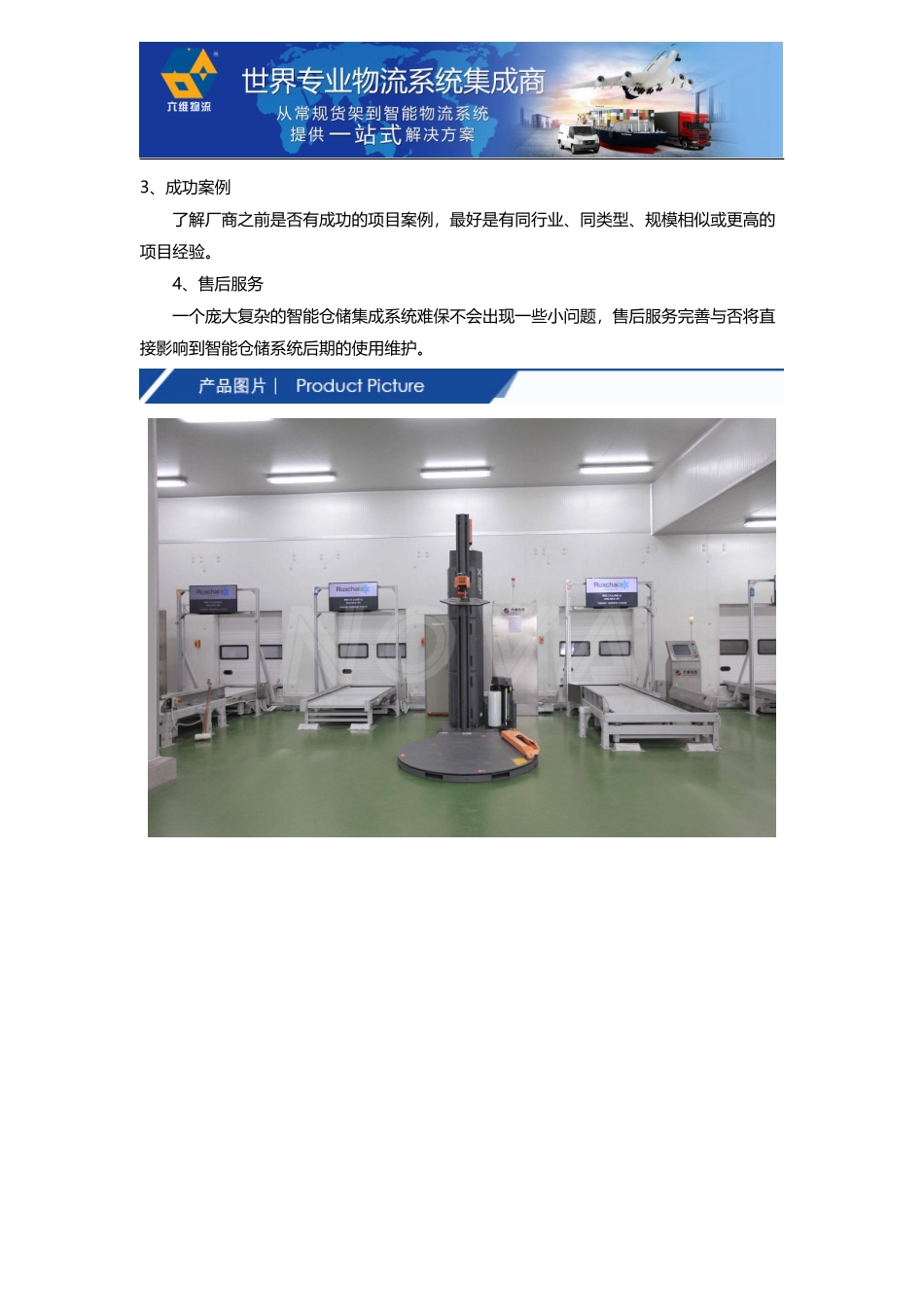 选择仓库自动化项目需要考虑的四个问题_第3页