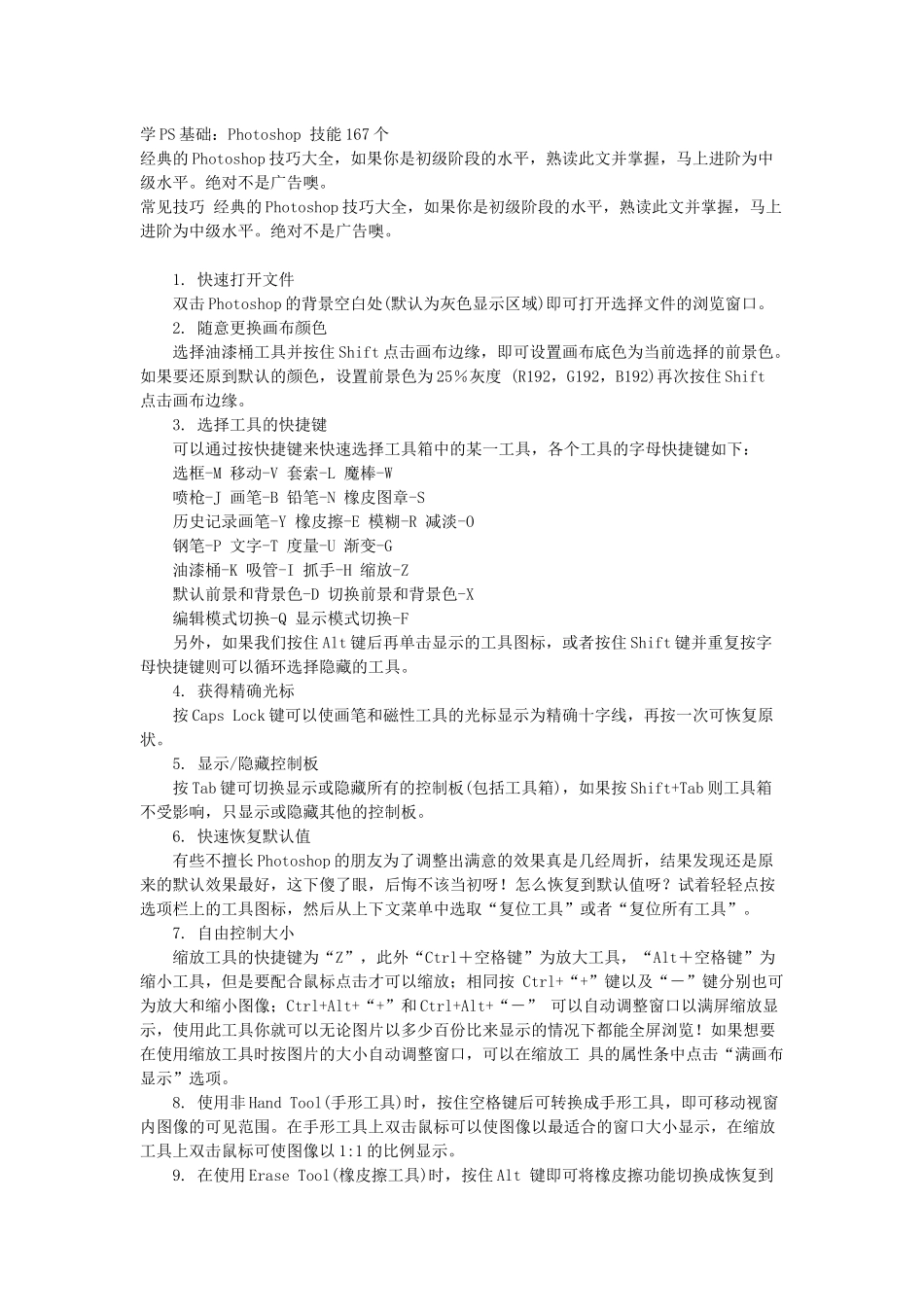 学PS基础：Photoshop 技能167个_第1页