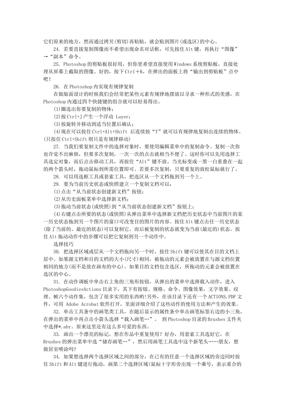 学PS基础：Photoshop 技能167个_第3页