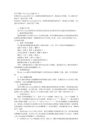 学PS基础：Photoshop 技能167个