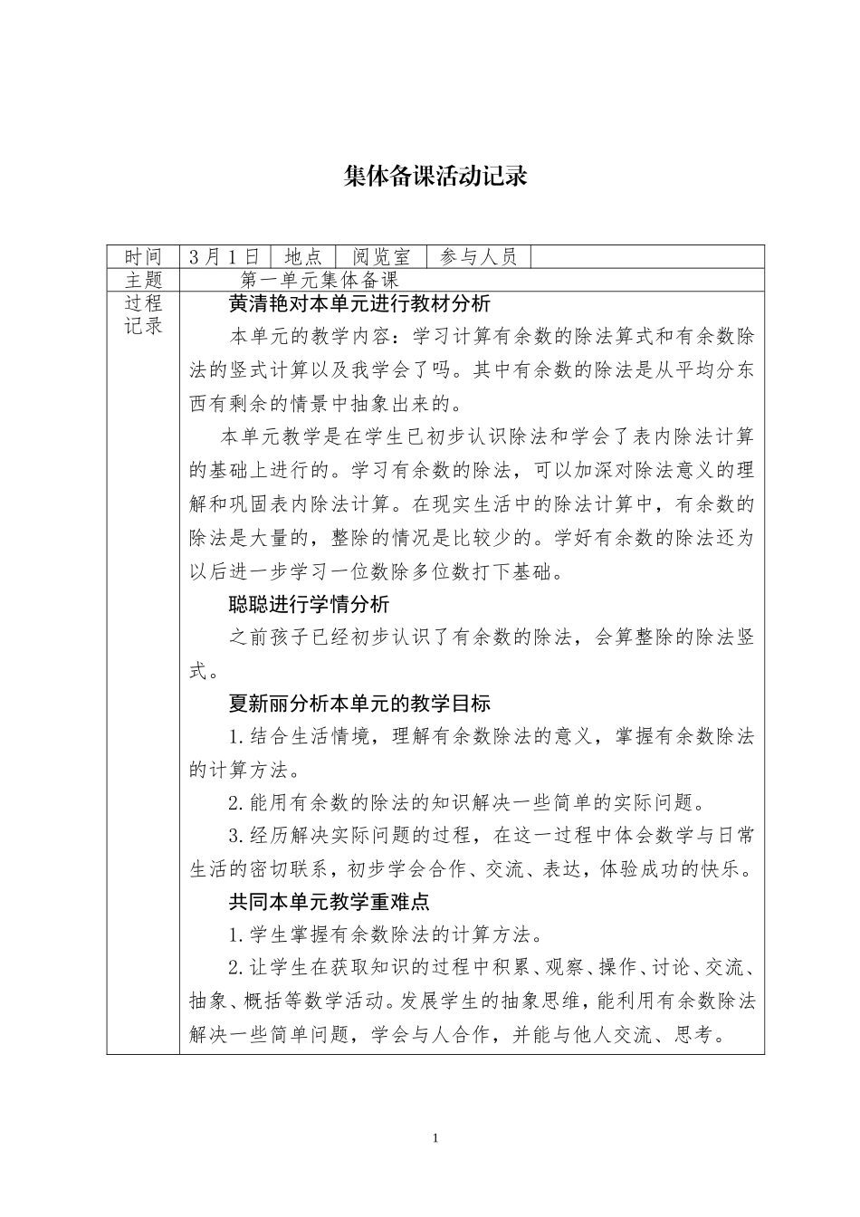 学习计算有余数的除法算式和有余数除法的竖式计算教案_第1页