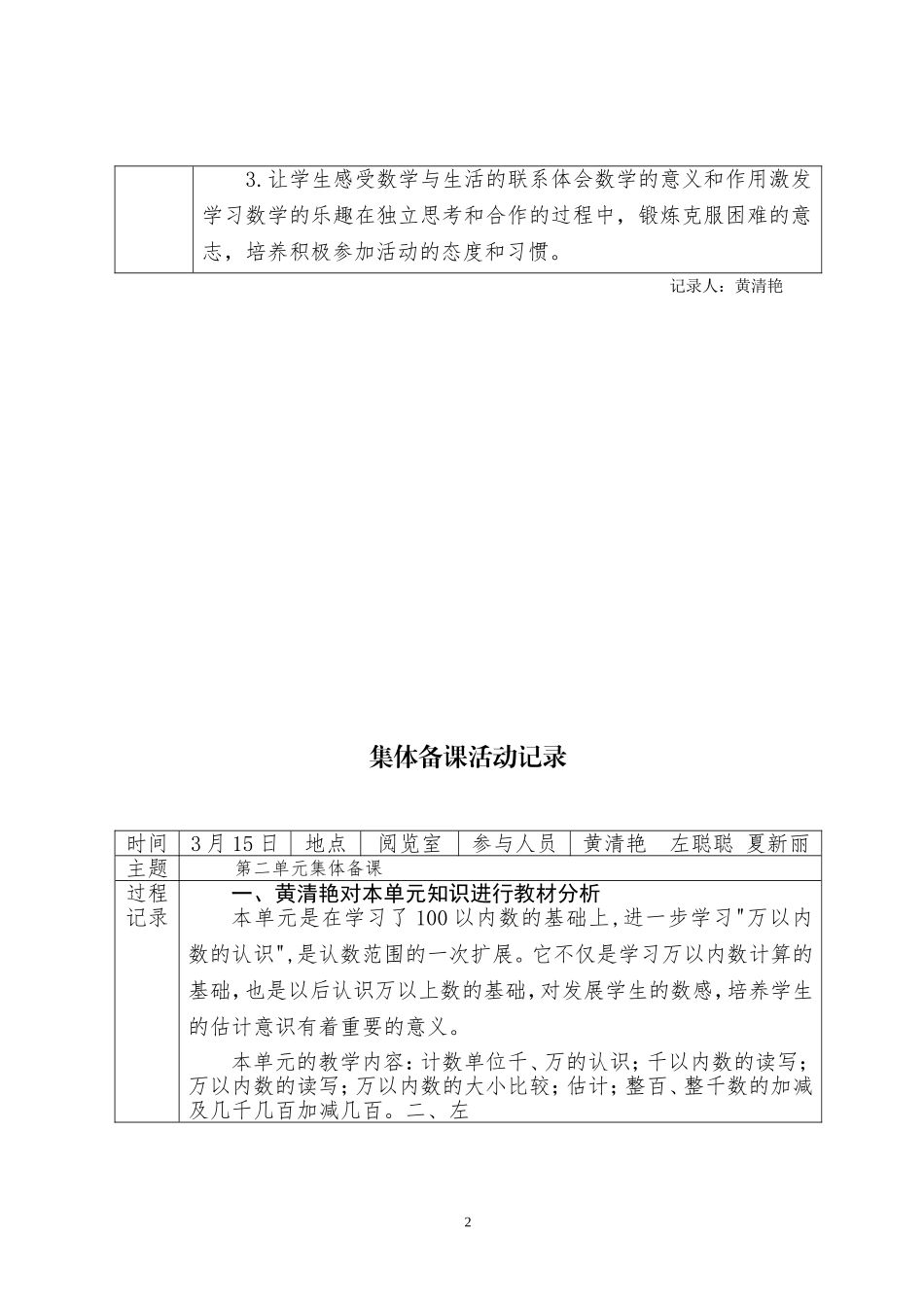 学习计算有余数的除法算式和有余数除法的竖式计算教案_第2页