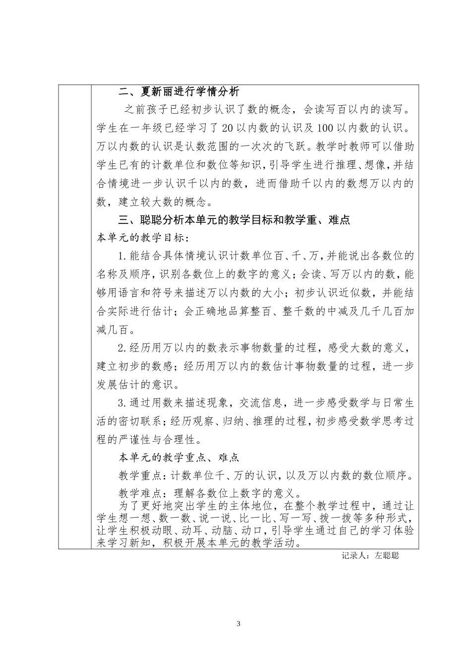 学习计算有余数的除法算式和有余数除法的竖式计算教案_第3页