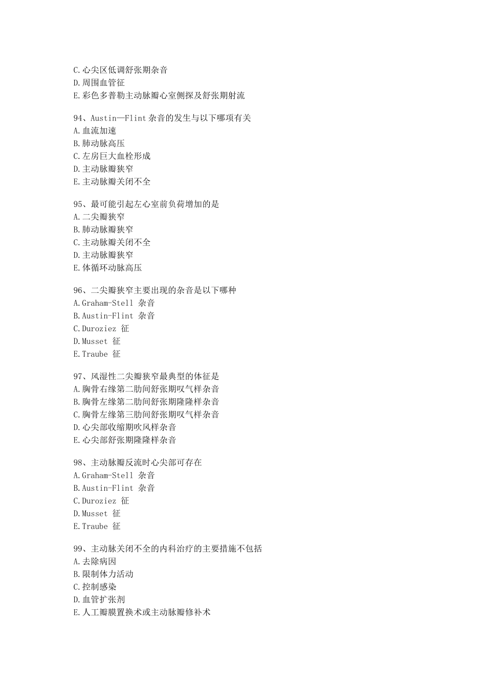 血脂异常的治疗方法错误测试题_第2页