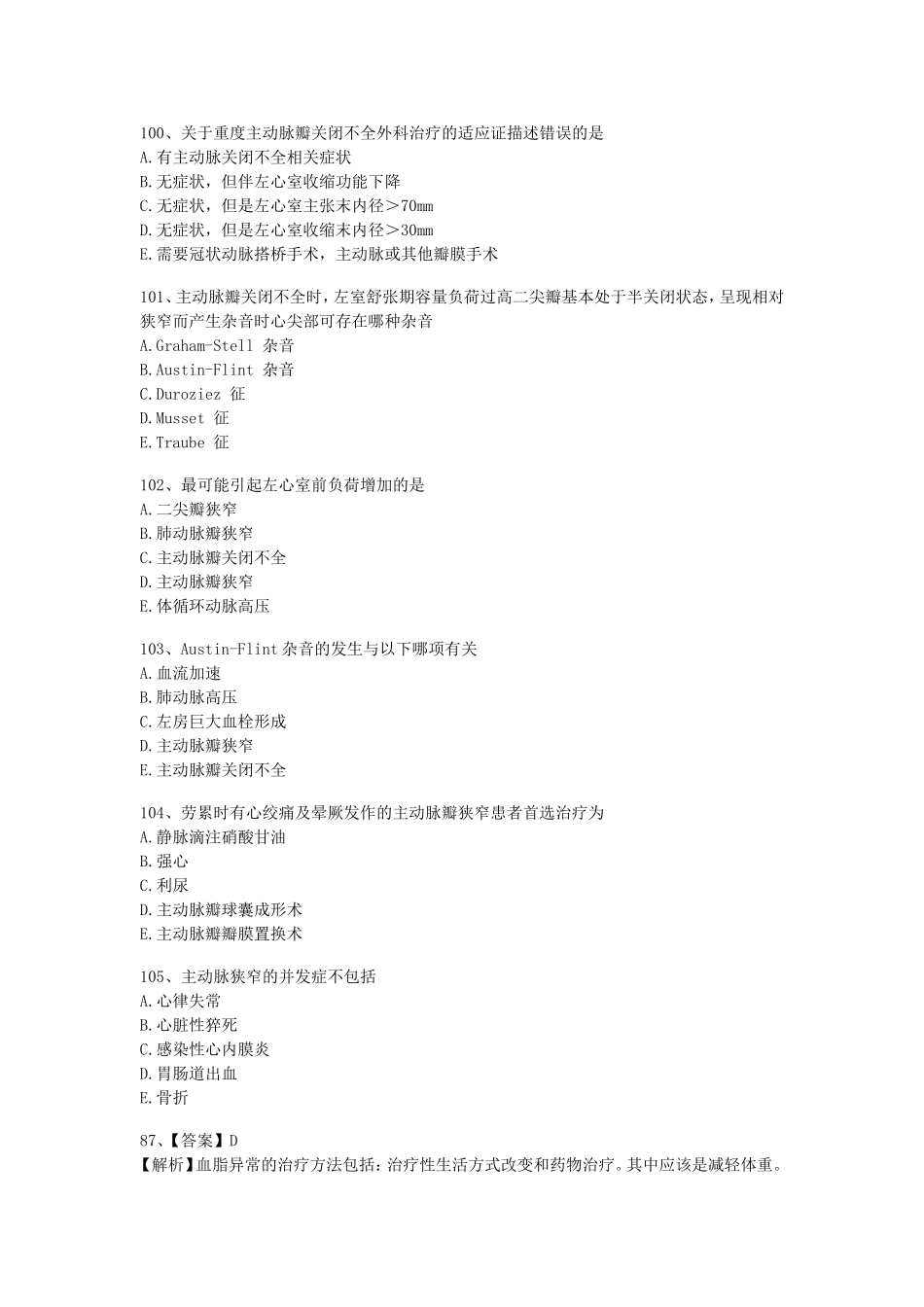 血脂异常的治疗方法错误测试题_第3页