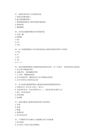 血脂异常的治疗方法错误测试题