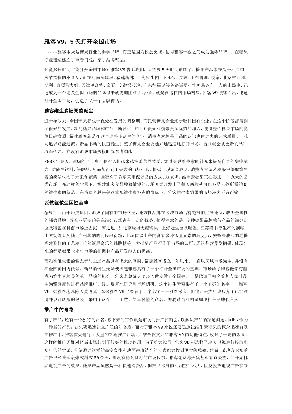 雅客V9：5天打开全国市场_第1页