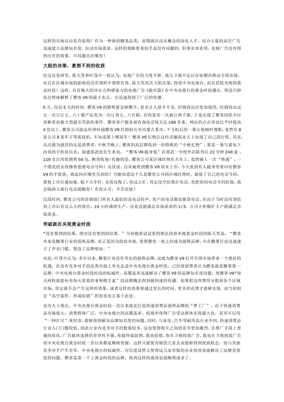 雅客V9：5天打开全国市场_第2页