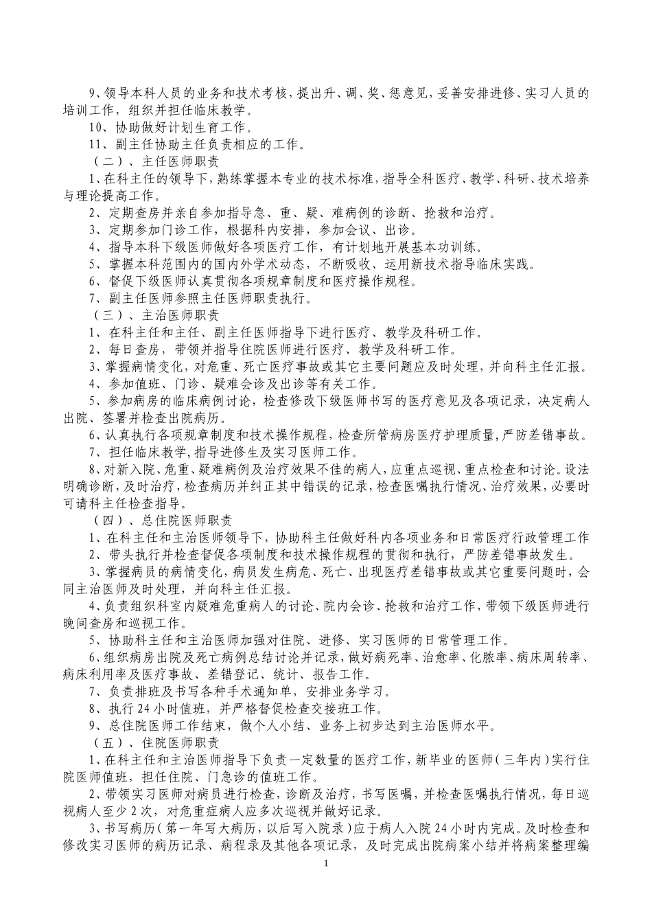 扬州市第一人民医院母婴保健工作制度_第2页