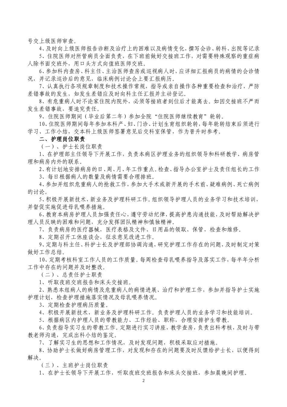 扬州市第一人民医院母婴保健工作制度_第3页