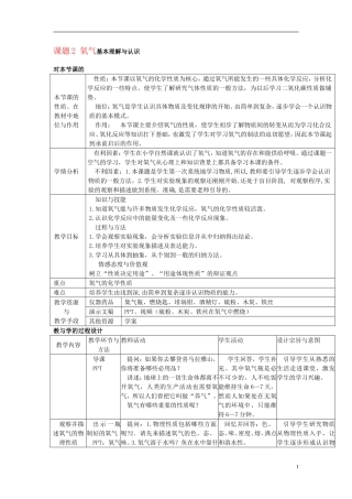 氧气基本理解与认识知识点梳理汇总