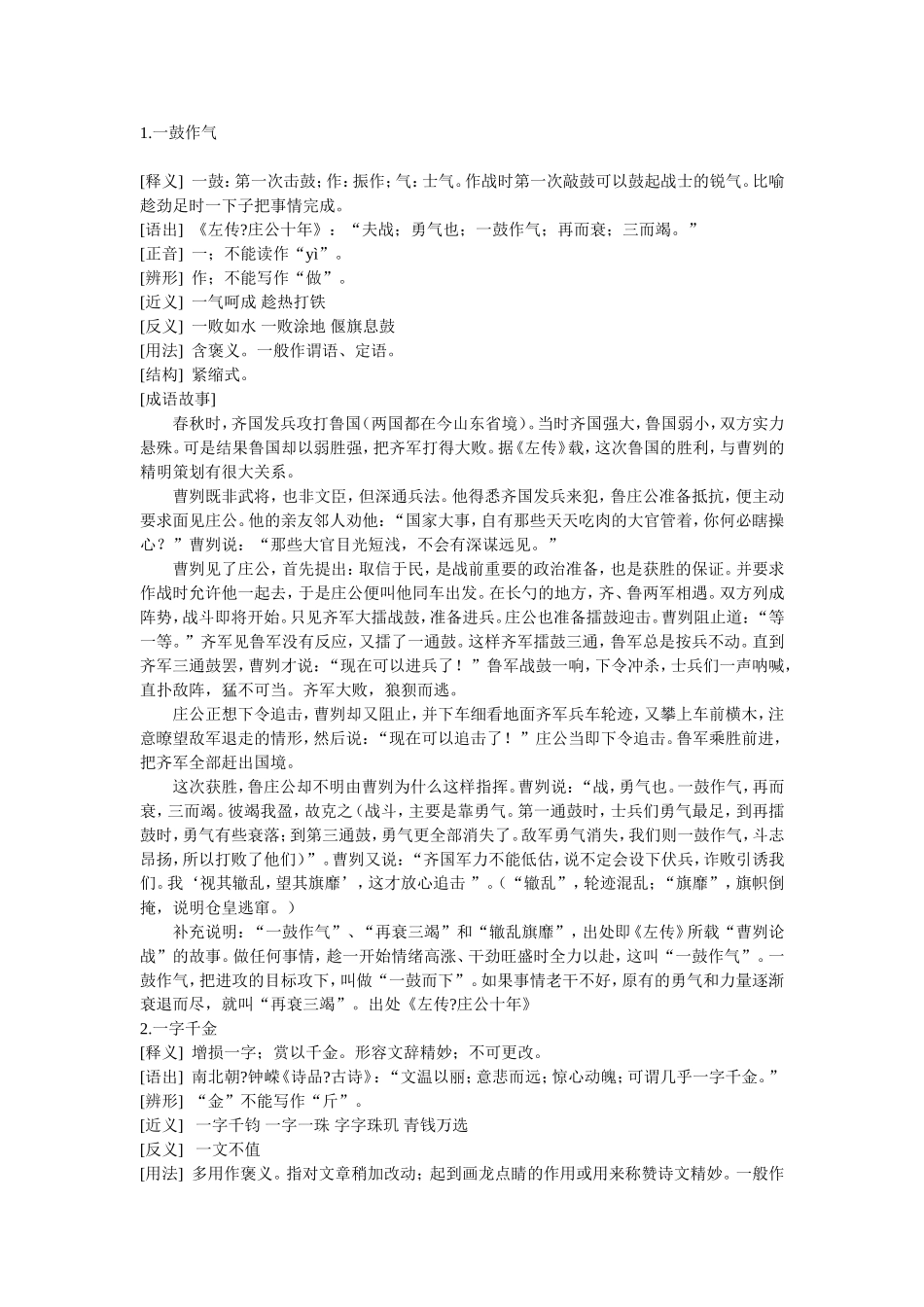 一鼓作气等成语故事梳理汇总_第1页