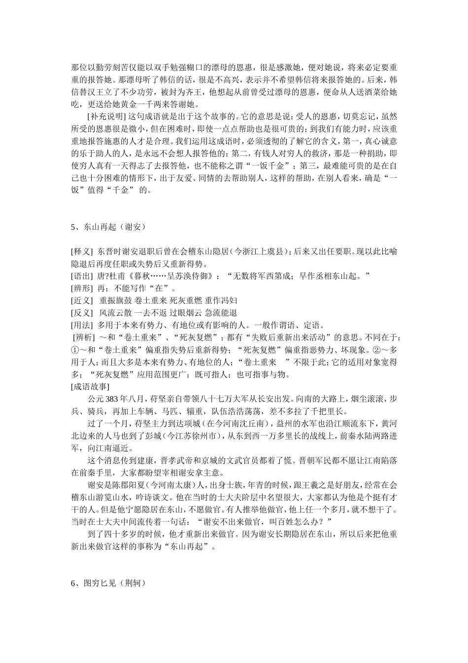 一鼓作气等成语故事梳理汇总_第3页