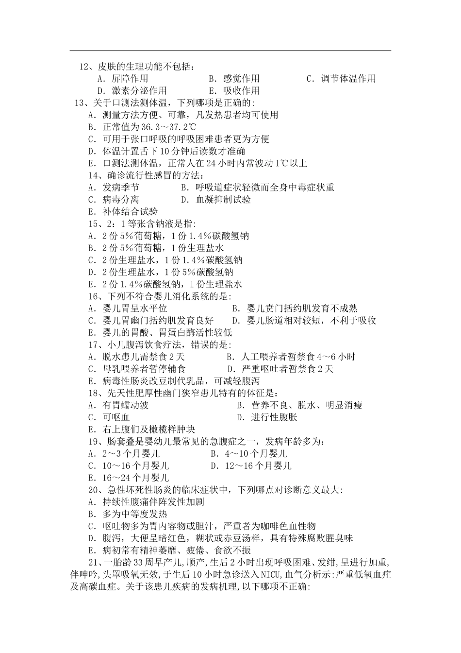 医学考试模拟试题测试题_第2页