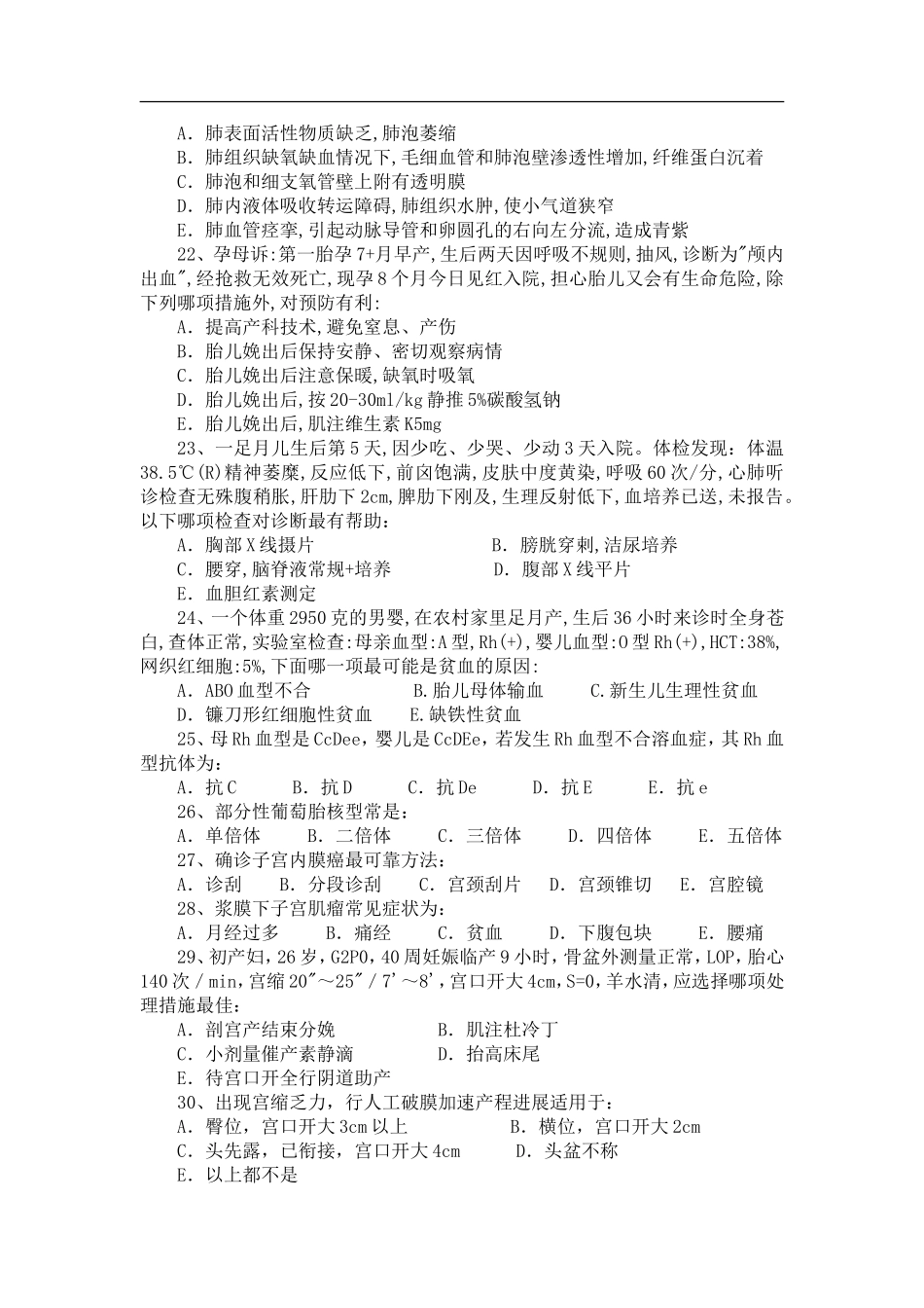 医学考试模拟试题测试题_第3页