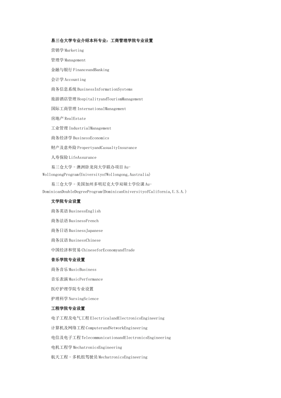 易三仓大学专业介绍本科专业：工商管理学院专业设置_第1页