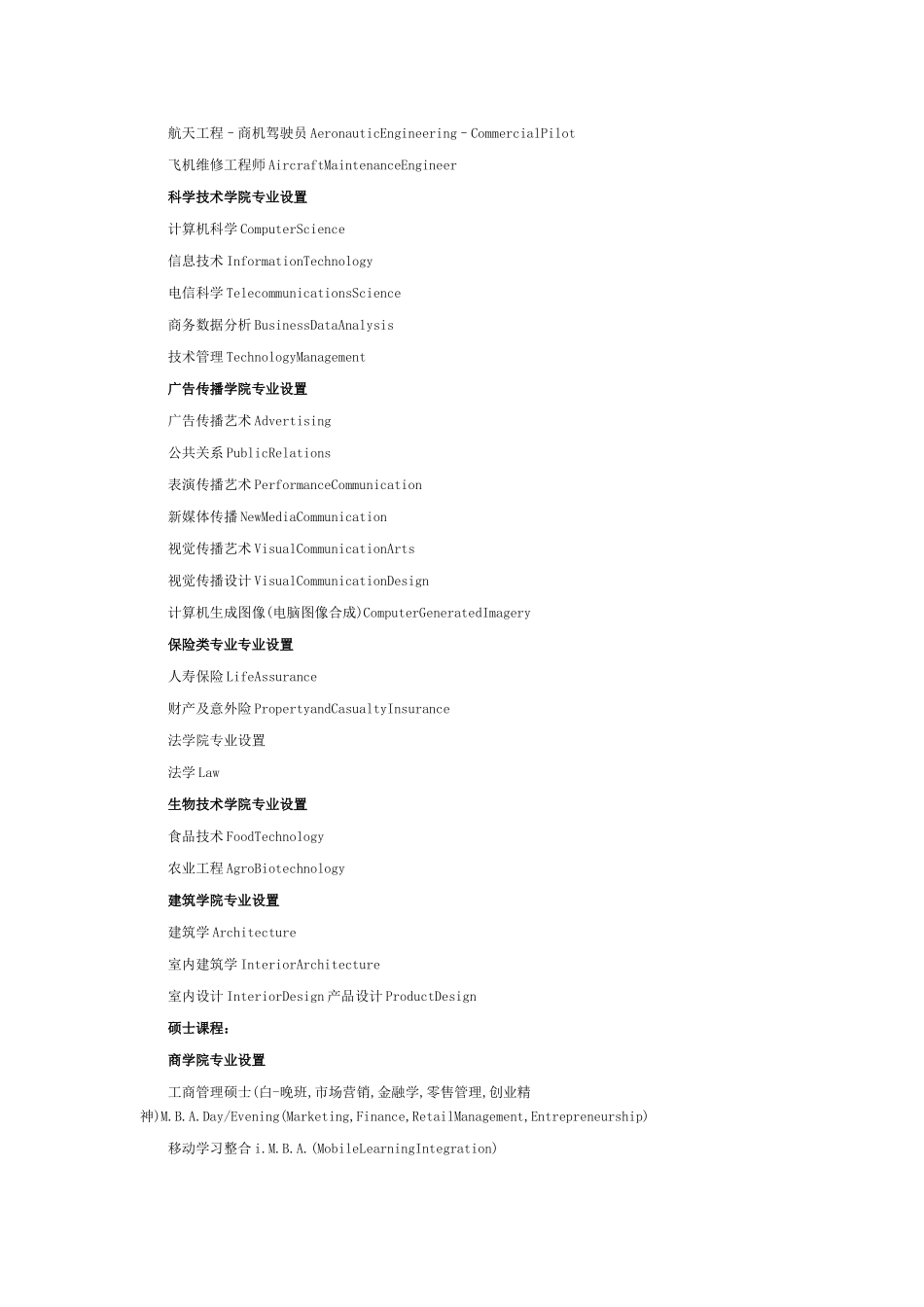 易三仓大学专业介绍本科专业：工商管理学院专业设置_第2页