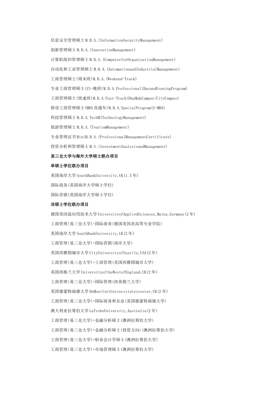 易三仓大学专业介绍本科专业：工商管理学院专业设置_第3页