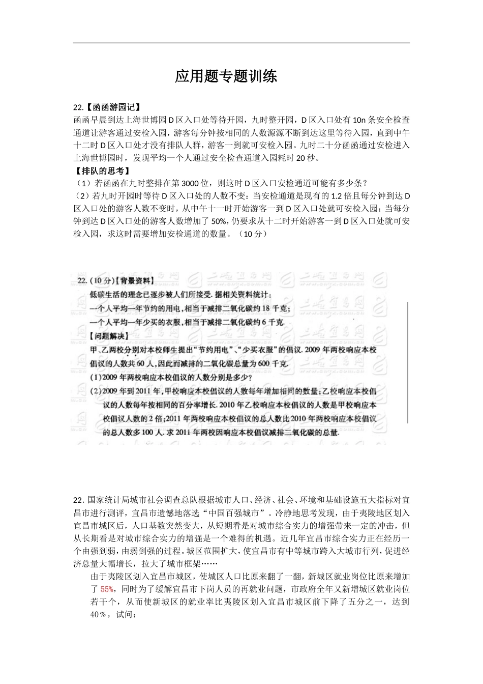 应用题专题训练测试题_第1页