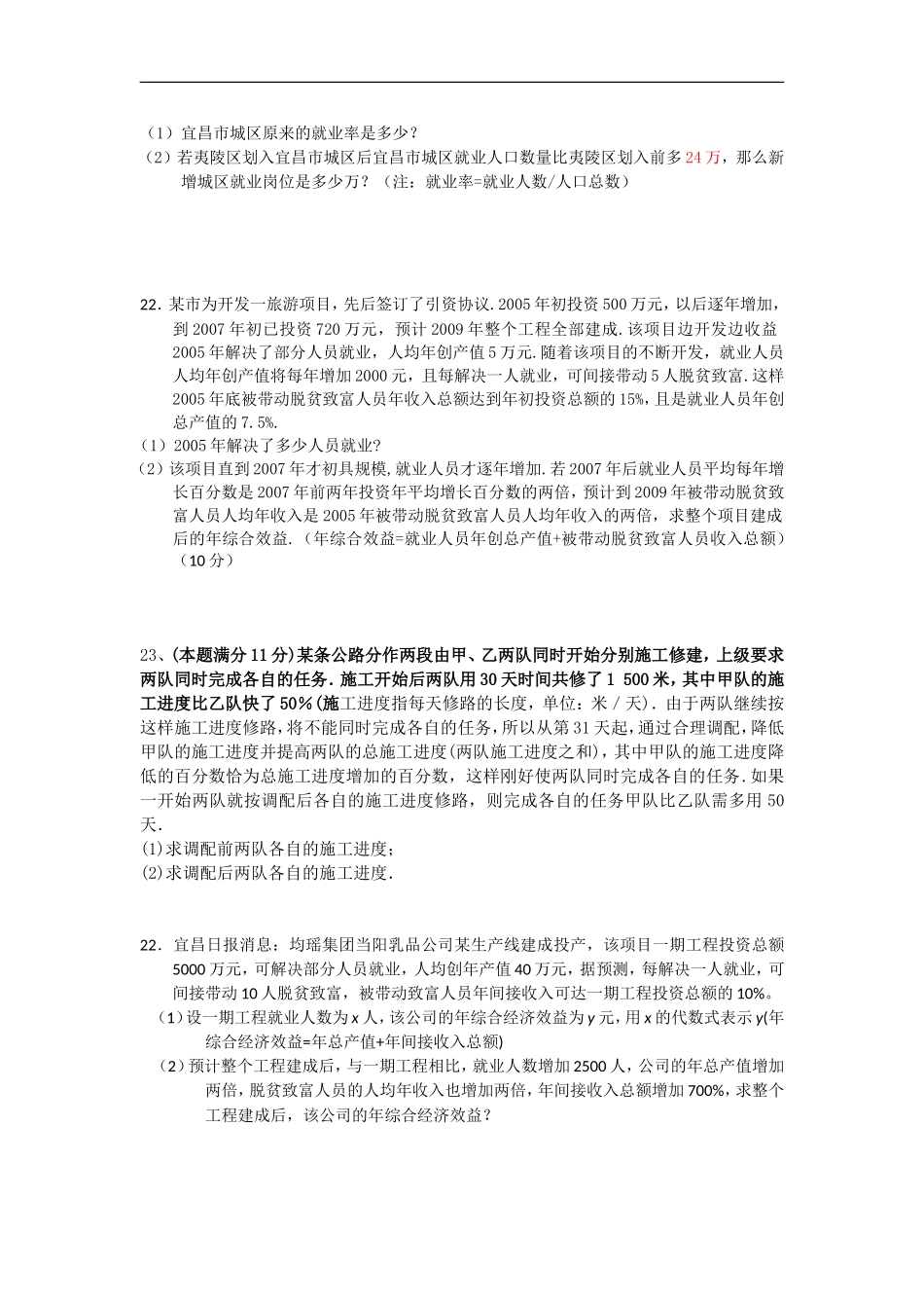 应用题专题训练测试题_第2页
