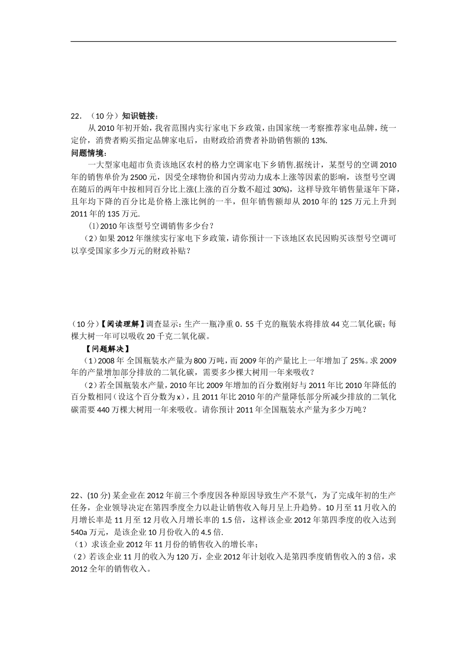 应用题专题训练测试题_第3页