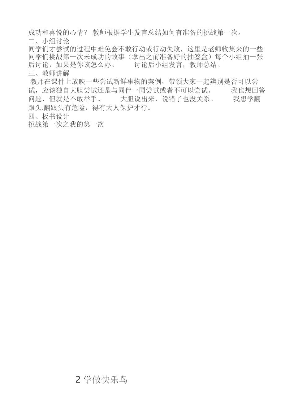 勇敢挑战生活中的第一次 教学设计_第2页