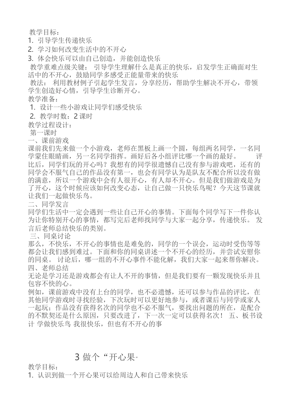 勇敢挑战生活中的第一次 教学设计_第3页