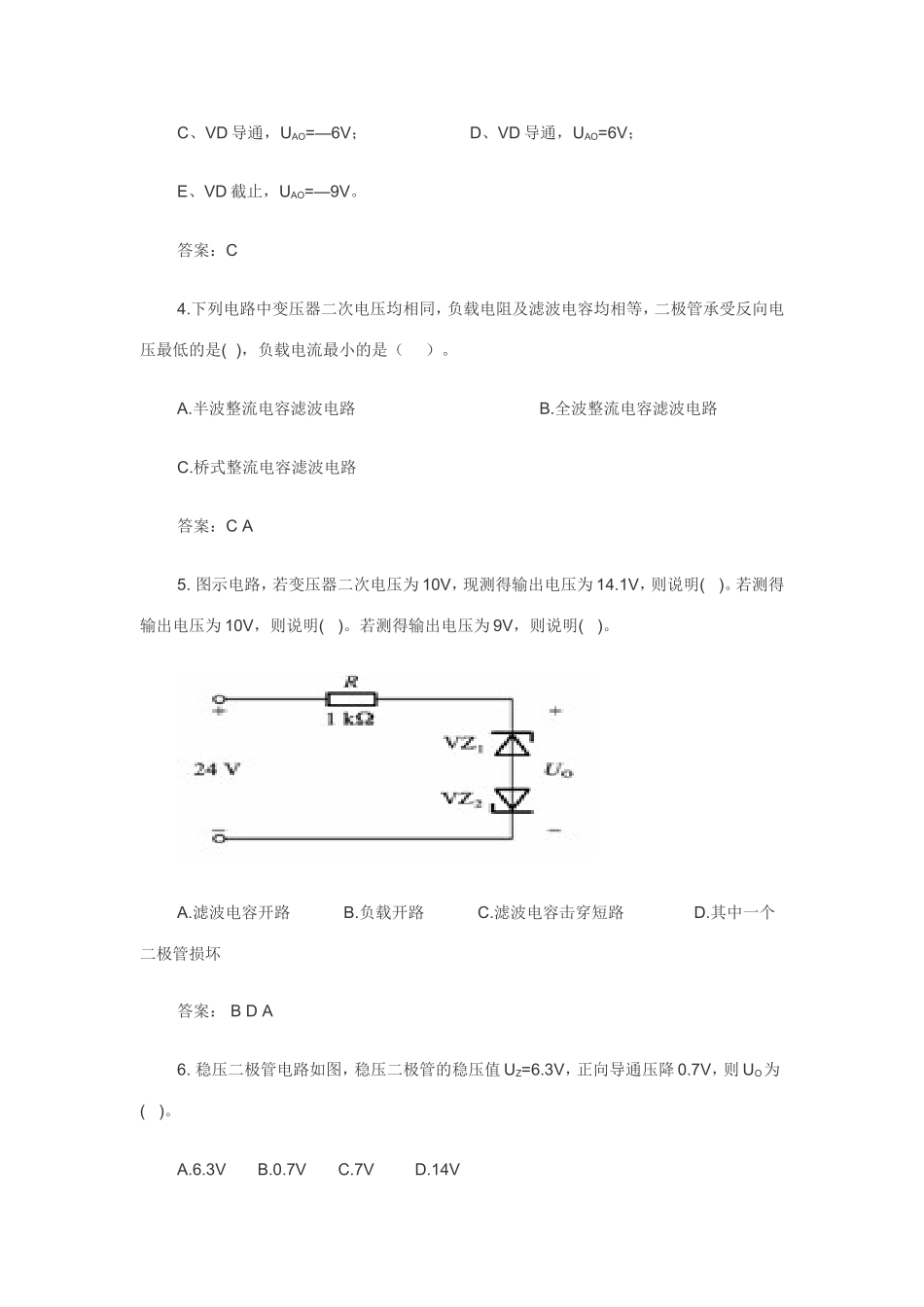 用万用表R×1K电阻档测某一个二极管时测试题_第2页