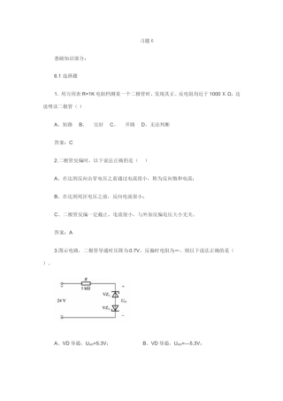 用万用表R×1K电阻档测某一个二极管时测试题