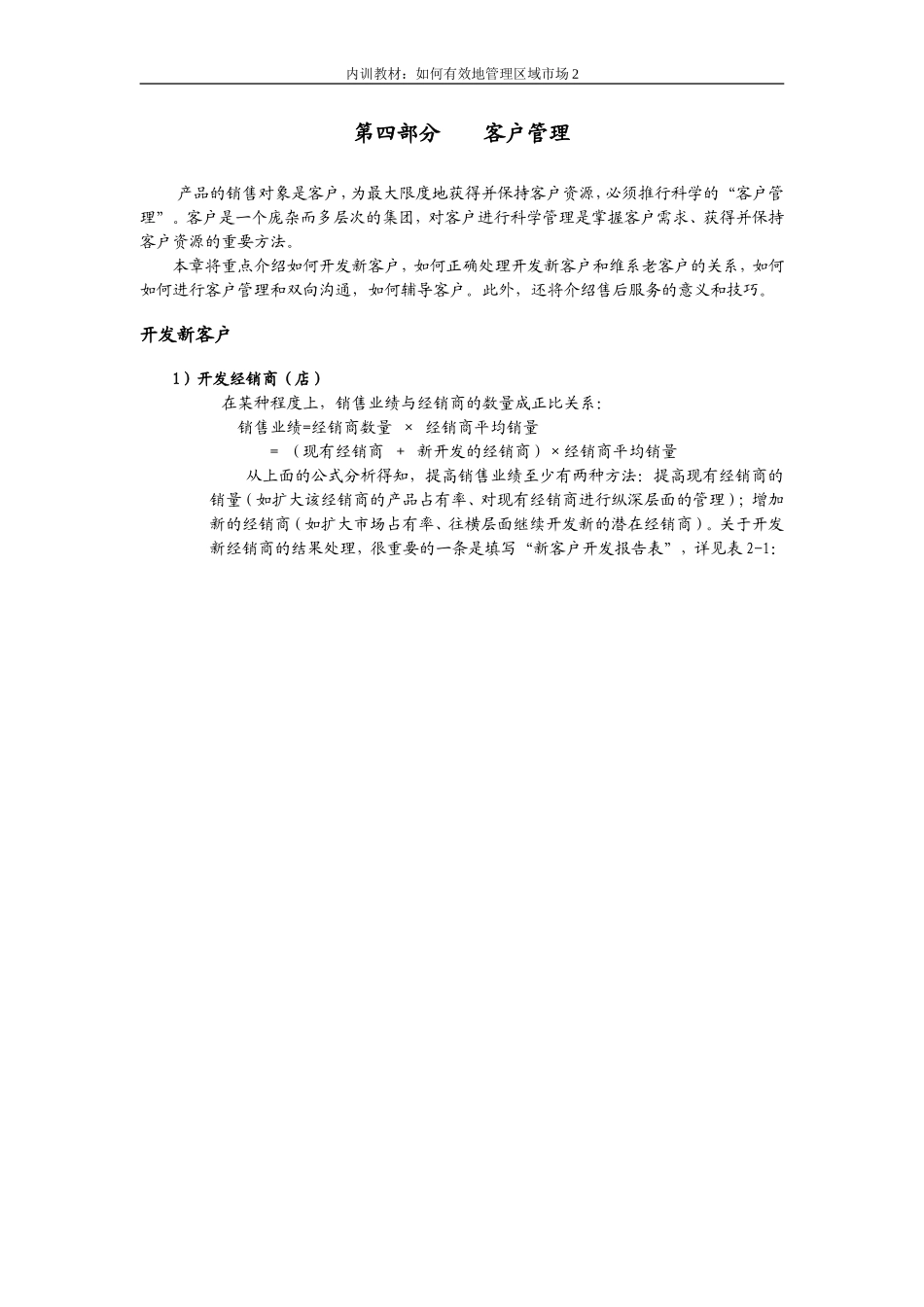 有效地管理区域市场_第2页