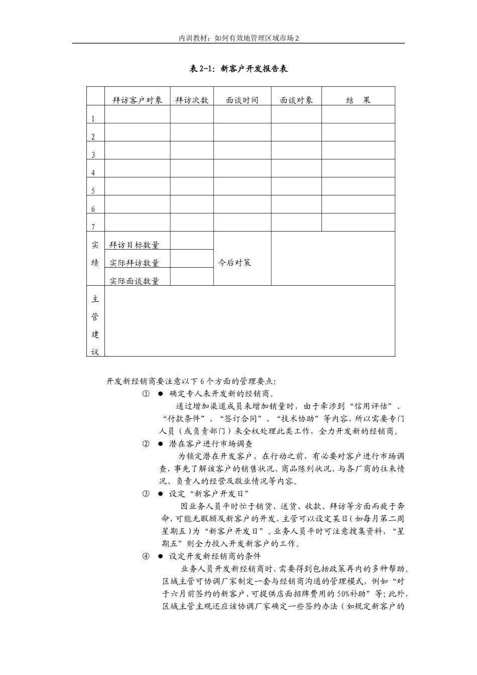 有效地管理区域市场_第3页