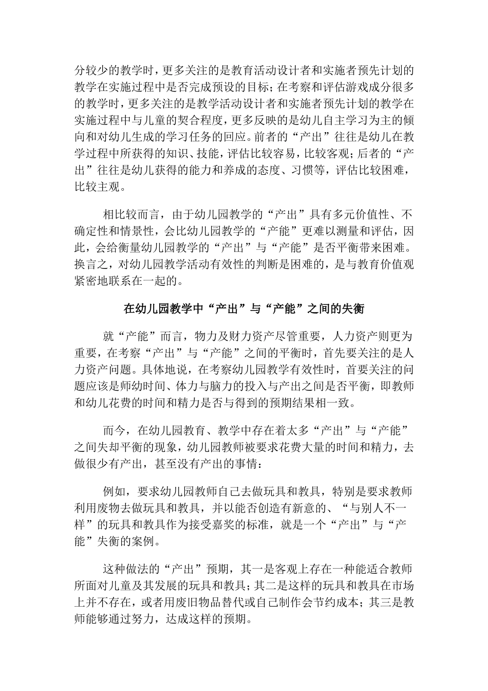 幼儿园教学的“产出”和“产能_第2页