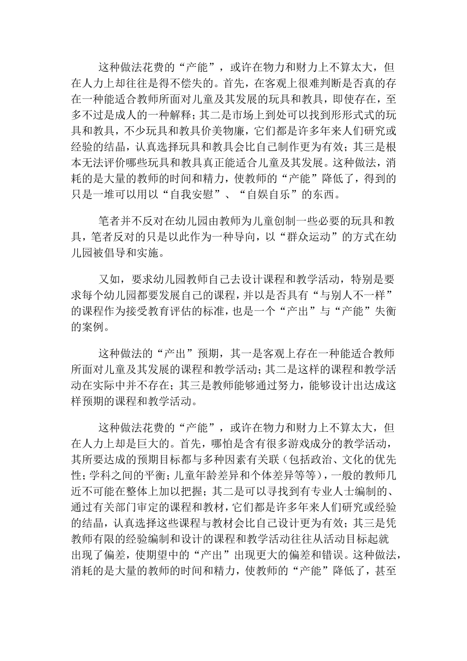 幼儿园教学的“产出”和“产能_第3页