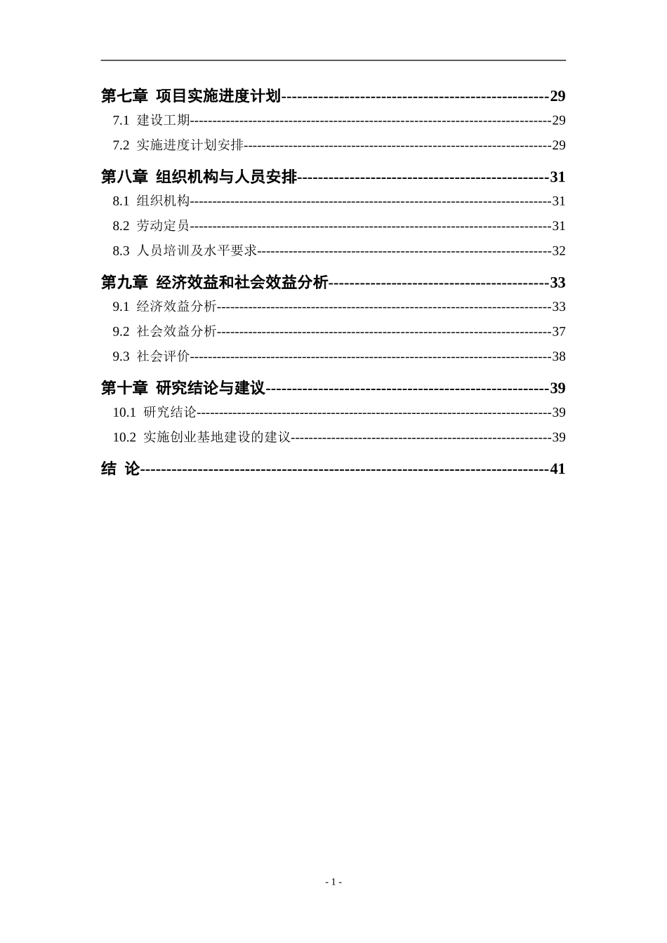 于都县中小企业创业孵化基地建设项目施工组织设计_第2页