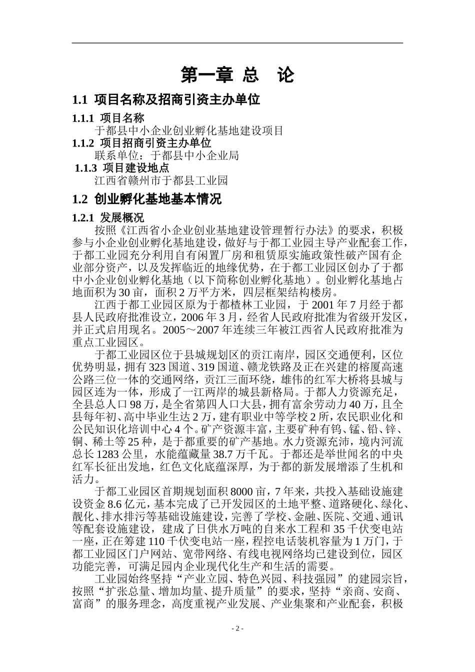 于都县中小企业创业孵化基地建设项目施工组织设计_第3页